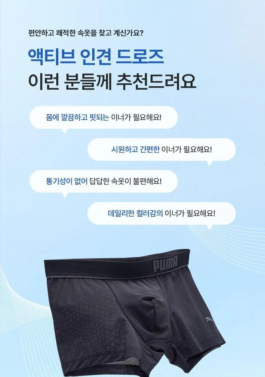 [시원감촉] 남성 액티브 인견 드로즈 5PACK 기획 상세페이지 3